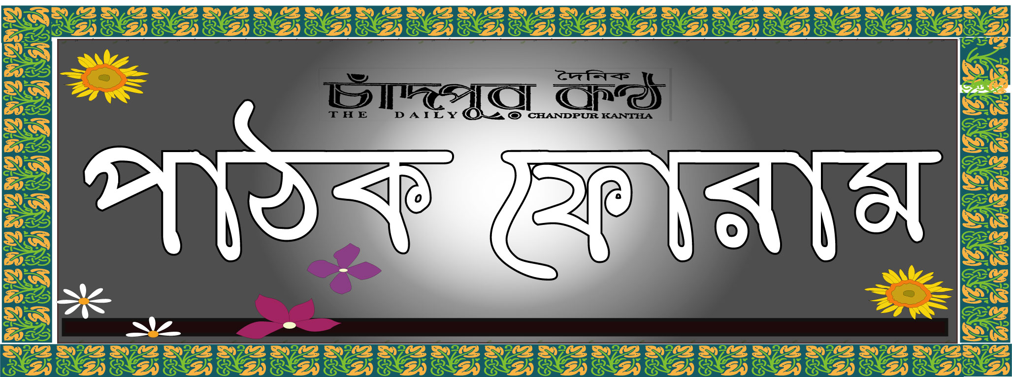 প্রিয় মানুষের হাসি