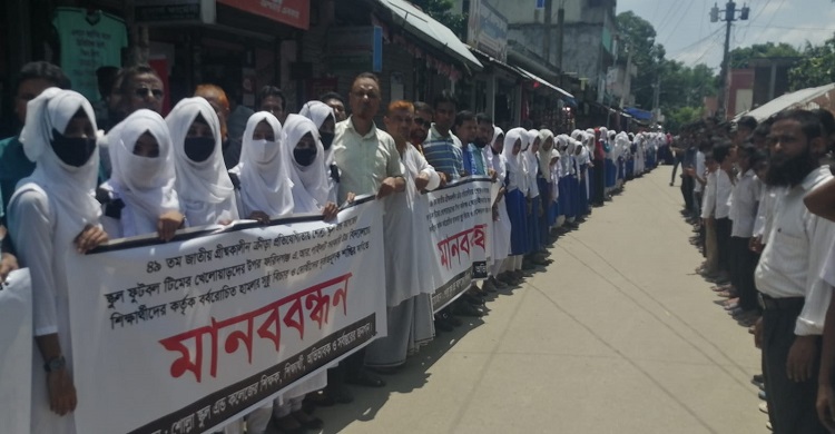 খেলার মাঠে শিক্ষার্থীদের উপর হামলার প্রতিবাদে ফরিদগঞ্জে মানববন্ধন
