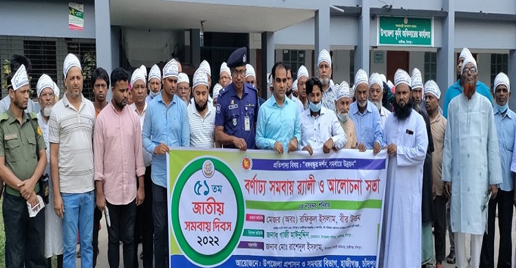 হাজীগঞ্জে র‌্যালি ও আলোচনা সভার মাধ্যমে সমবায় দিবস পালিত