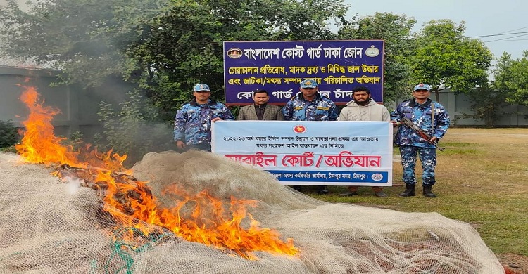 মেঘনায় ২৯ বেহুন্দি জাল জব্দের পর আগুনে পুড়িয়ে ধ্বংস