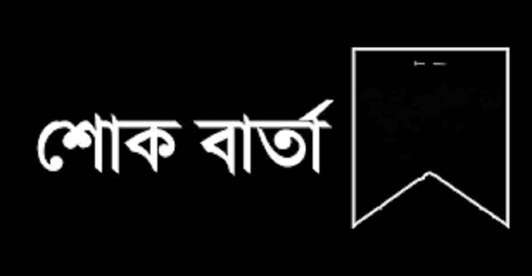 পৌর মেয়রের পিতার মৃত্যুতে ওবায়দুল কাদের এমপির শোক