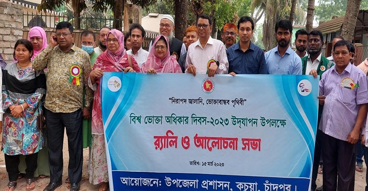 কচুয়ায় বিশ্ব ভোক্তা অধিকার দিবস পালিত