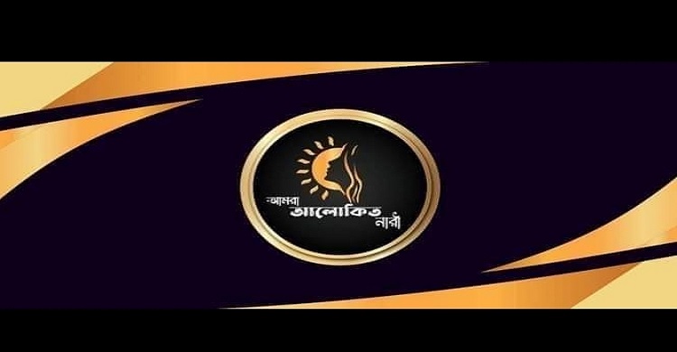 বঙ্গবাজারে অগ্নিকাণ্ডে ক্ষতিগ্রস্ত ব্যবসায়ীদের পাশে আমরা আলোকিত নারী