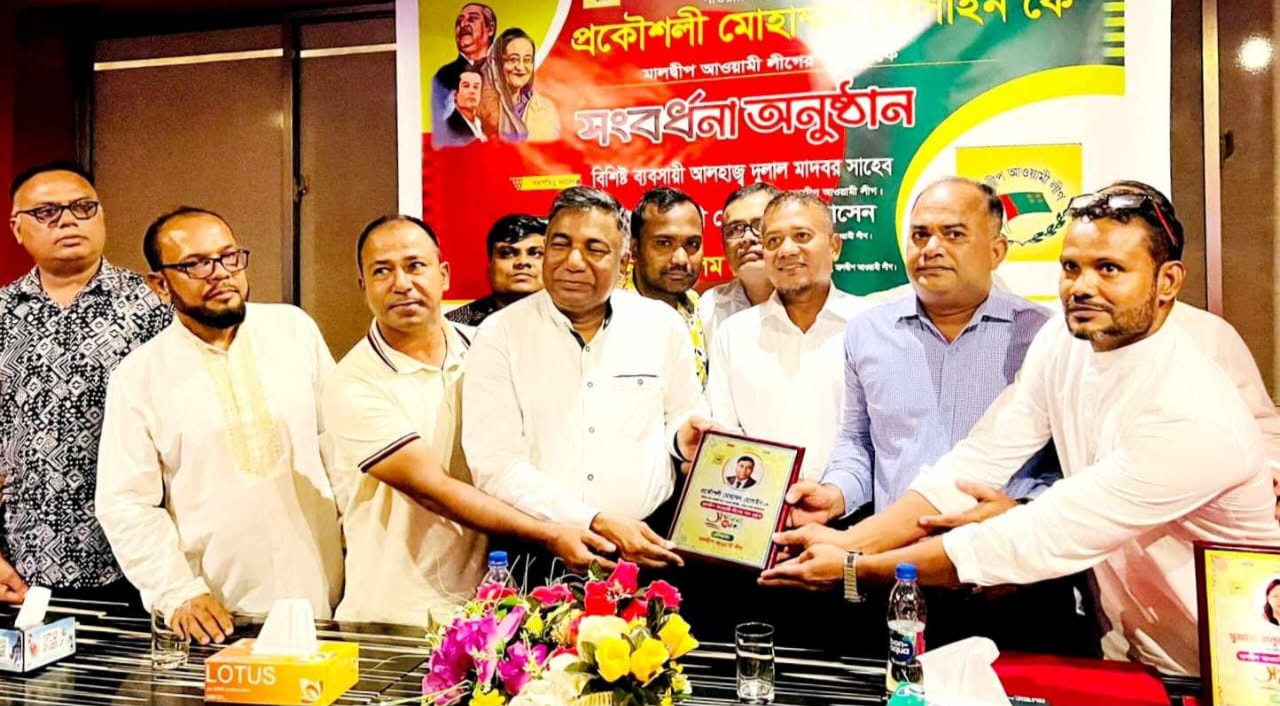 মালদ্বীপ আওয়ামী লীগের আয়োজনে ইঞ্জি. মোহাম্মদ হোসাইনের সংবর্ধনা অনুষ্ঠান