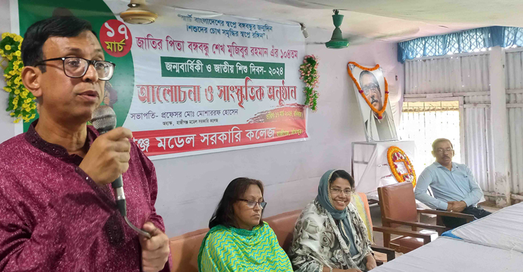 হাজীগঞ্জ মডেল সরকারি কলেজে জাতীয় শিশু দিবস উদযাপন