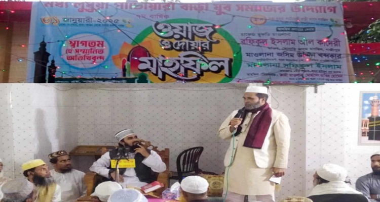 মধ্য লুধুয়া পাটোয়ারী বাড়ি যুব সমাজের উদ্যোগে ওয়াজ মাহফিল অনুষ্ঠিত