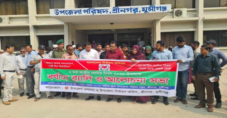 শ্রীনগরে জাতীয় ভোটার দিবস উদযাপন: র্যালি ও আলোচনা সভা অনুষ্ঠিত