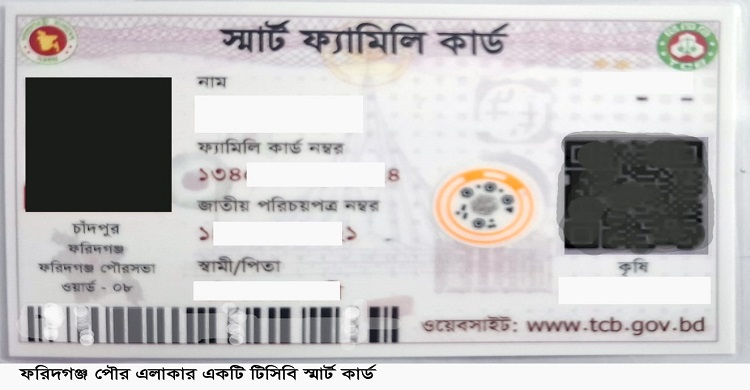 স্মার্ট কার্ড না আসায় ফরিদগঞ্জে টিসিবি পণ্য বঞ্চিত প্রায় ৫ হাজার পরিবার