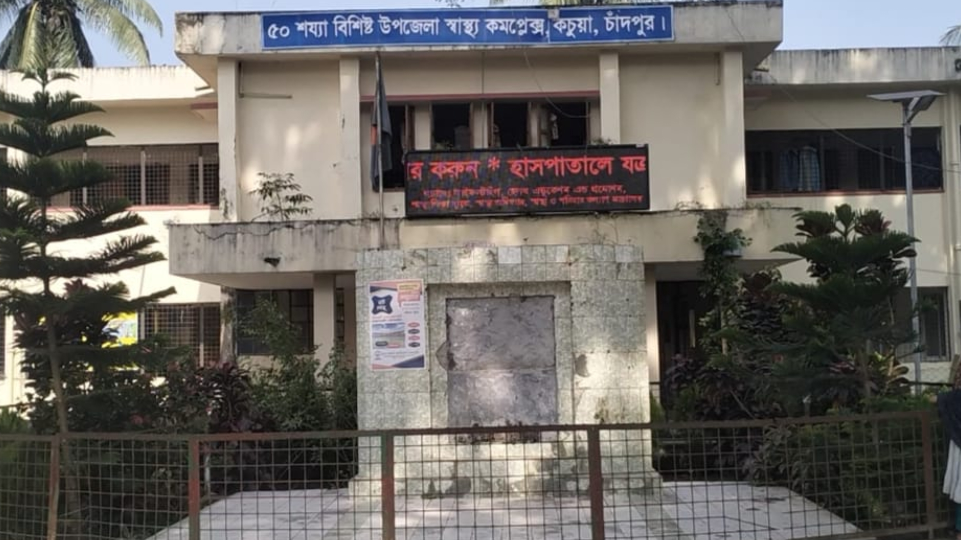 আবহাওয়া পরিবর্তন : কচুয়ায় মানুষের পাশাপাশি ফসলে রোগের প্রকোপ বৃদ্ধি