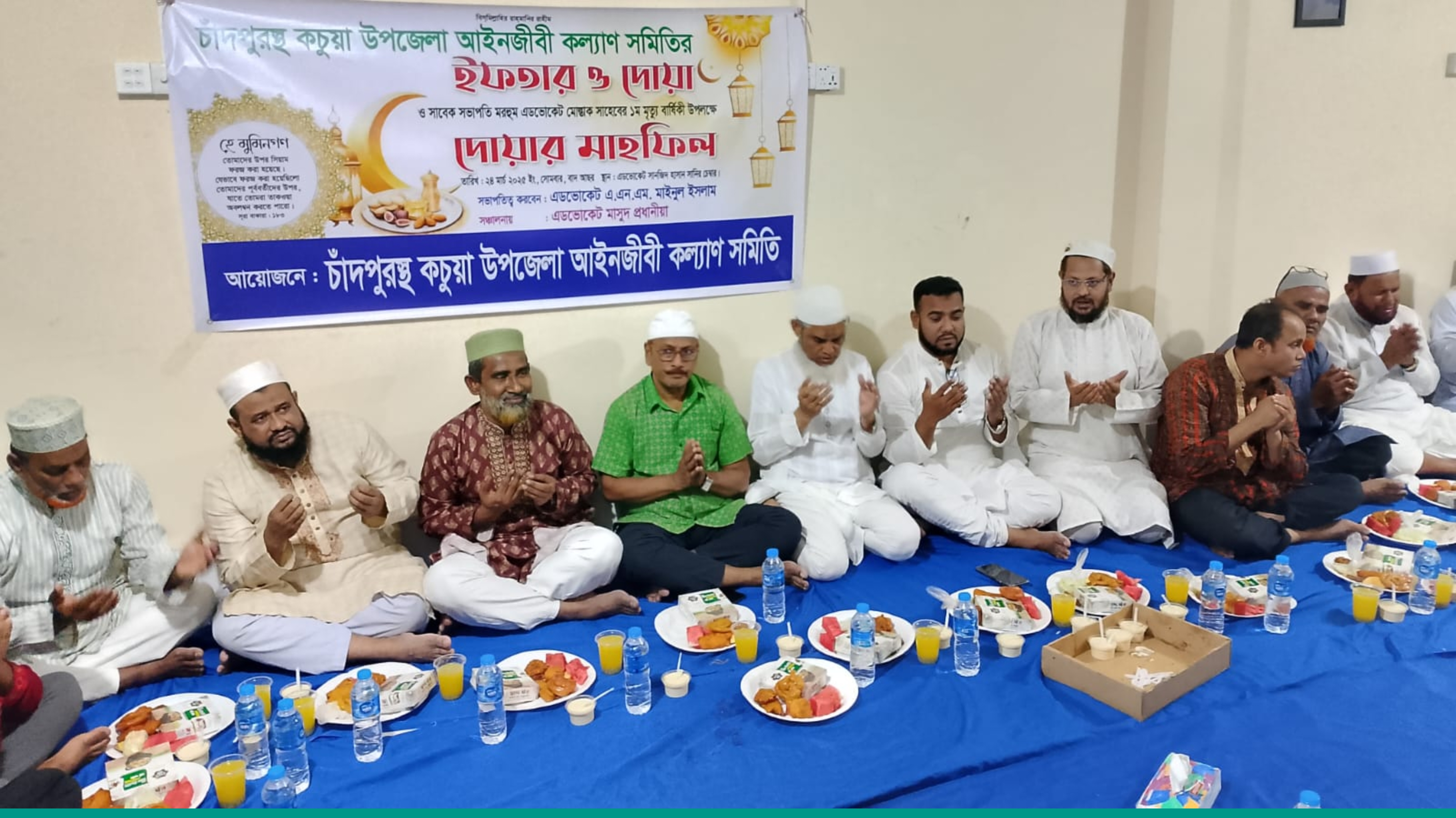 চাঁদপুরস্থ  কচুয়া উপজেলা আইনজীবী কল্যাণ সমিতির ইফতার