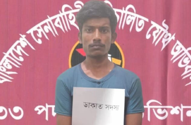 যৌথ বাহিনী কর্তৃক মুন্সিরহাট থেকে ডাকাত আটক