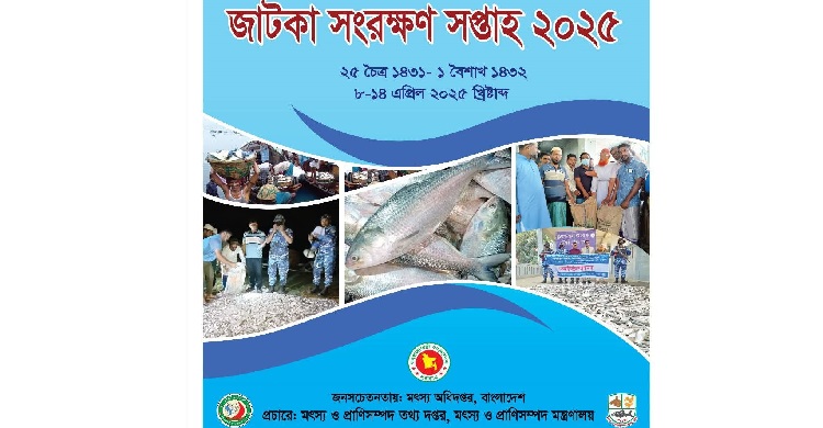 আট এপ্রিল ১৪ এপ্রিল পর্যন্ত জাটকা সংরক্ষণ সপ্তাহ শুরু
