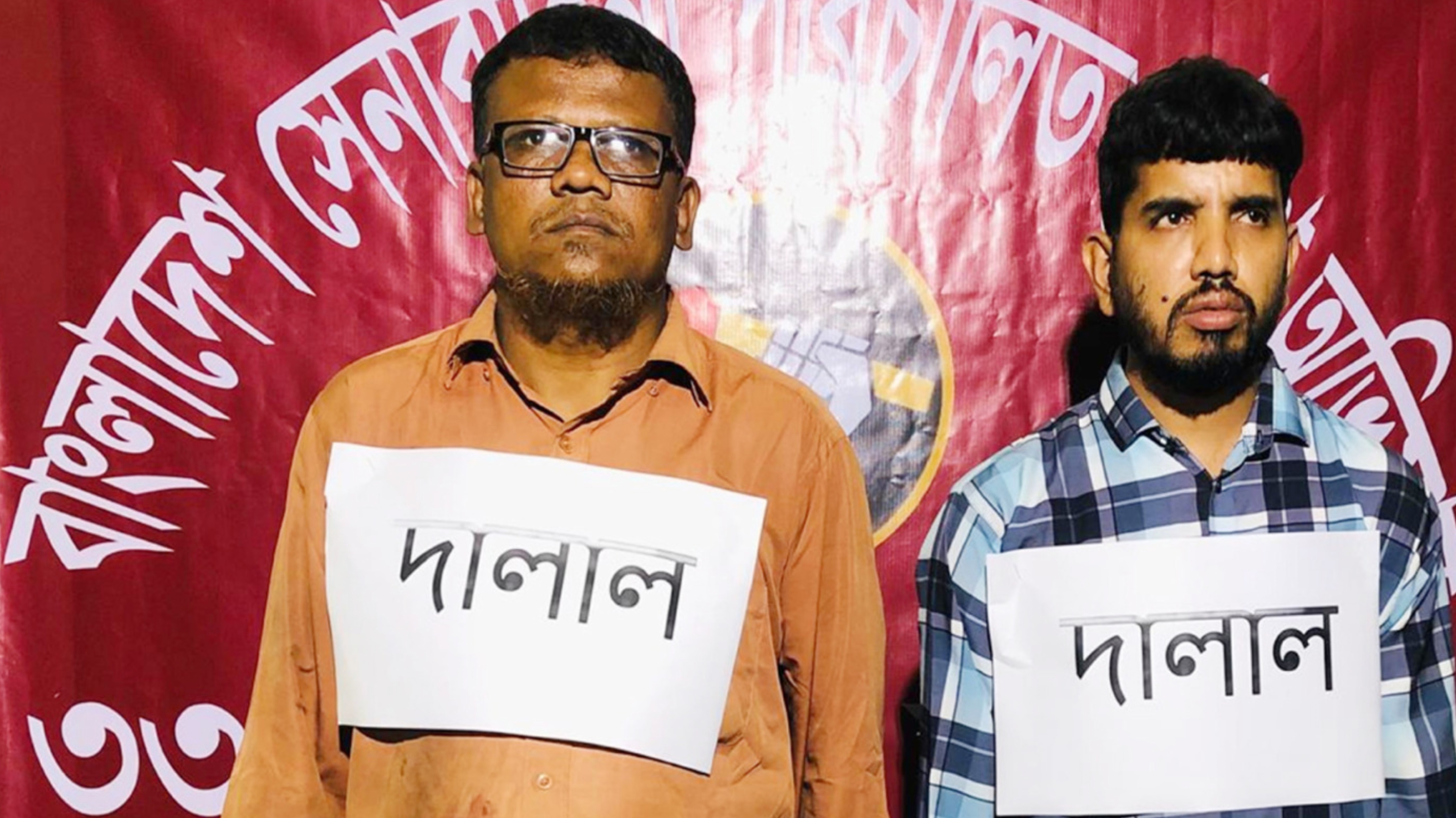 রোগীদের কাছ থেকে অর্থ আদায় : দালাল চক্রের দুই সদস্য আটক
