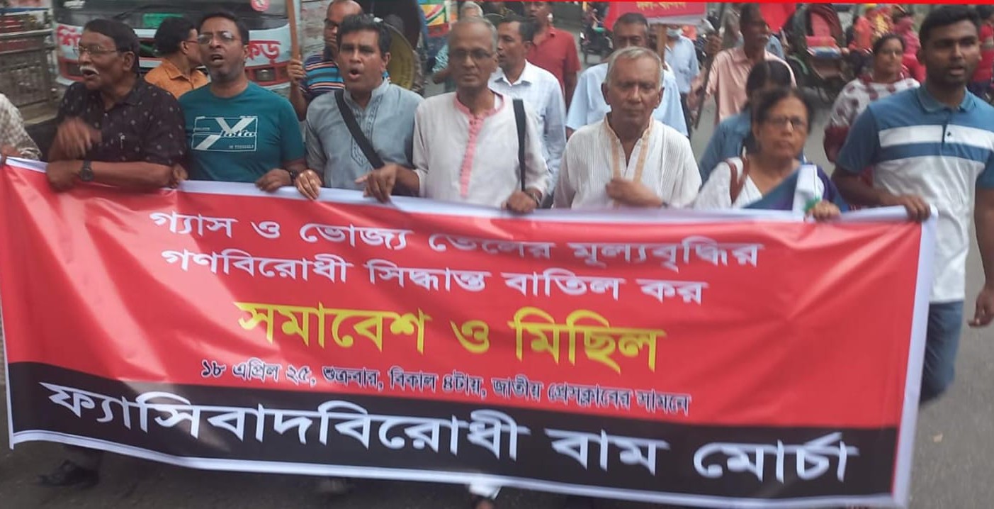 তেল-গ্যাসের মূল্যবৃদ্ধি জনজীবনের সংকটকে আরো প্রলম্বিত ও ভয়াবহ করে তুলবে