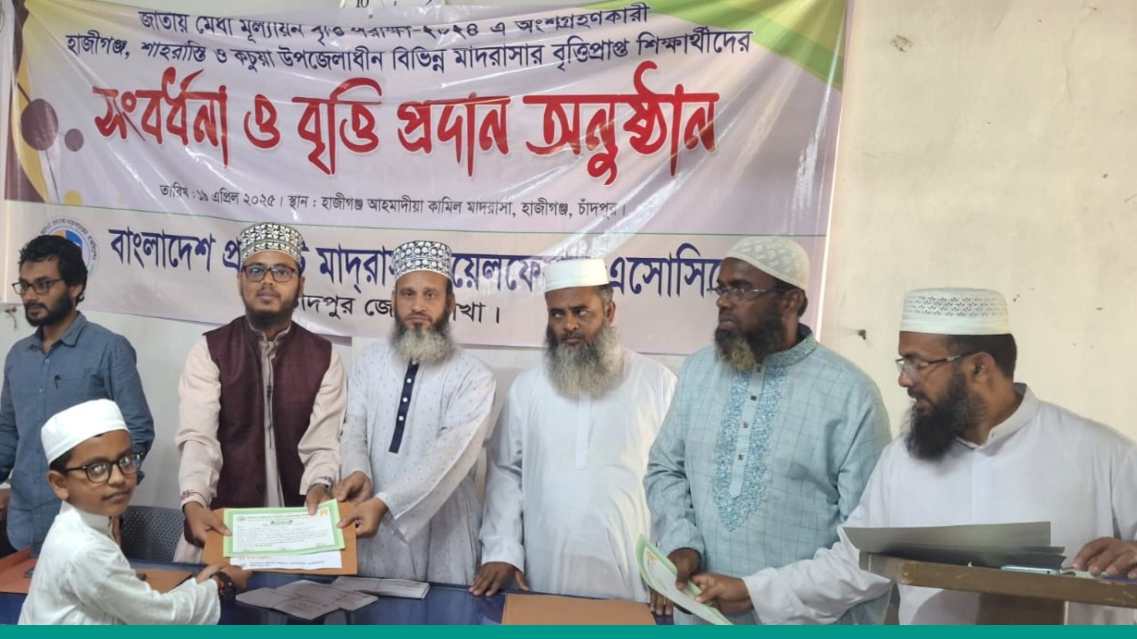 প্রাইভেট মাদ্রাসা ওয়েলফেয়ার অ্যাসোসিয়েশনের হাজীগঞ্জে বৃত্তি প্রদান  ও সংবর্ধনা