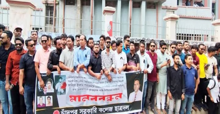 পারভেজ হত্যার প্রতিবাদ ও বিচারের দাবিতে চাঁসক ছাত্রদলের মানববন্ধন