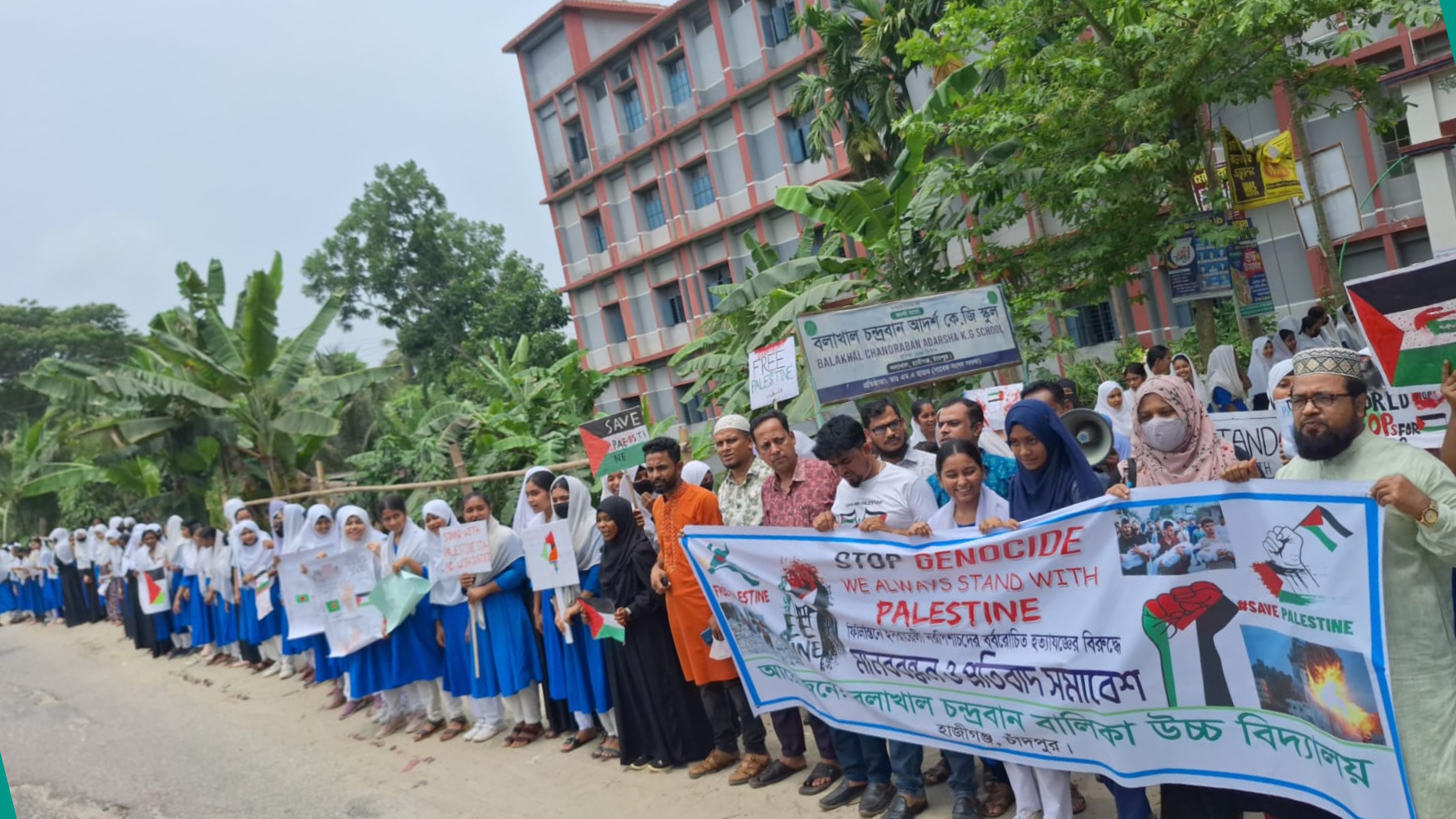 গাজায় গণহত্যা বন্ধে হাজীগঞ্জে সহস্রাধিক শিক্ষার্থীর মানববন্ধন