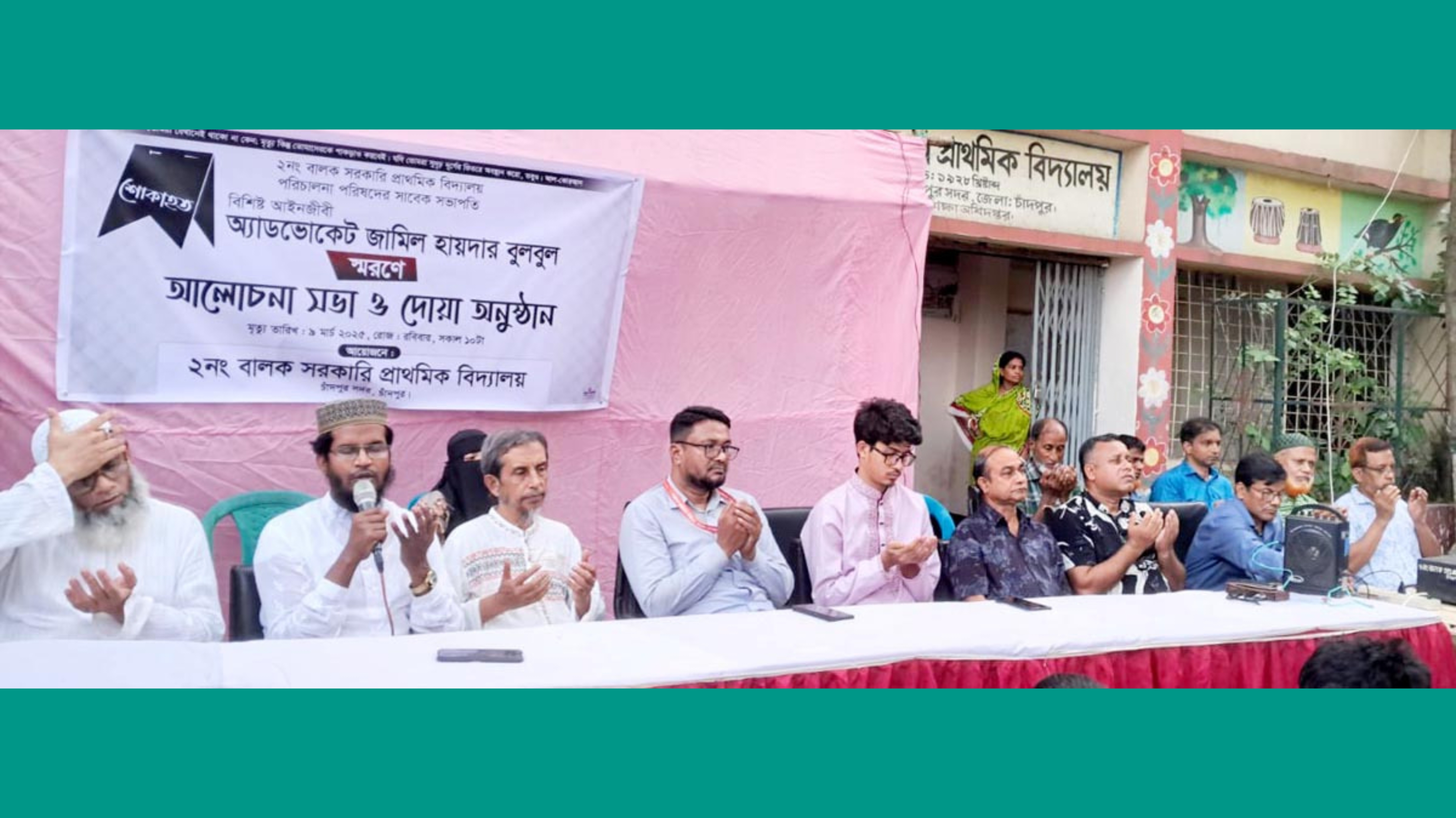 পুরাণবাজার ২নং বালক সরকারি প্রাথমিক বিদ্যালয়ের সাবেক সভাপতির স্মরণ সভা