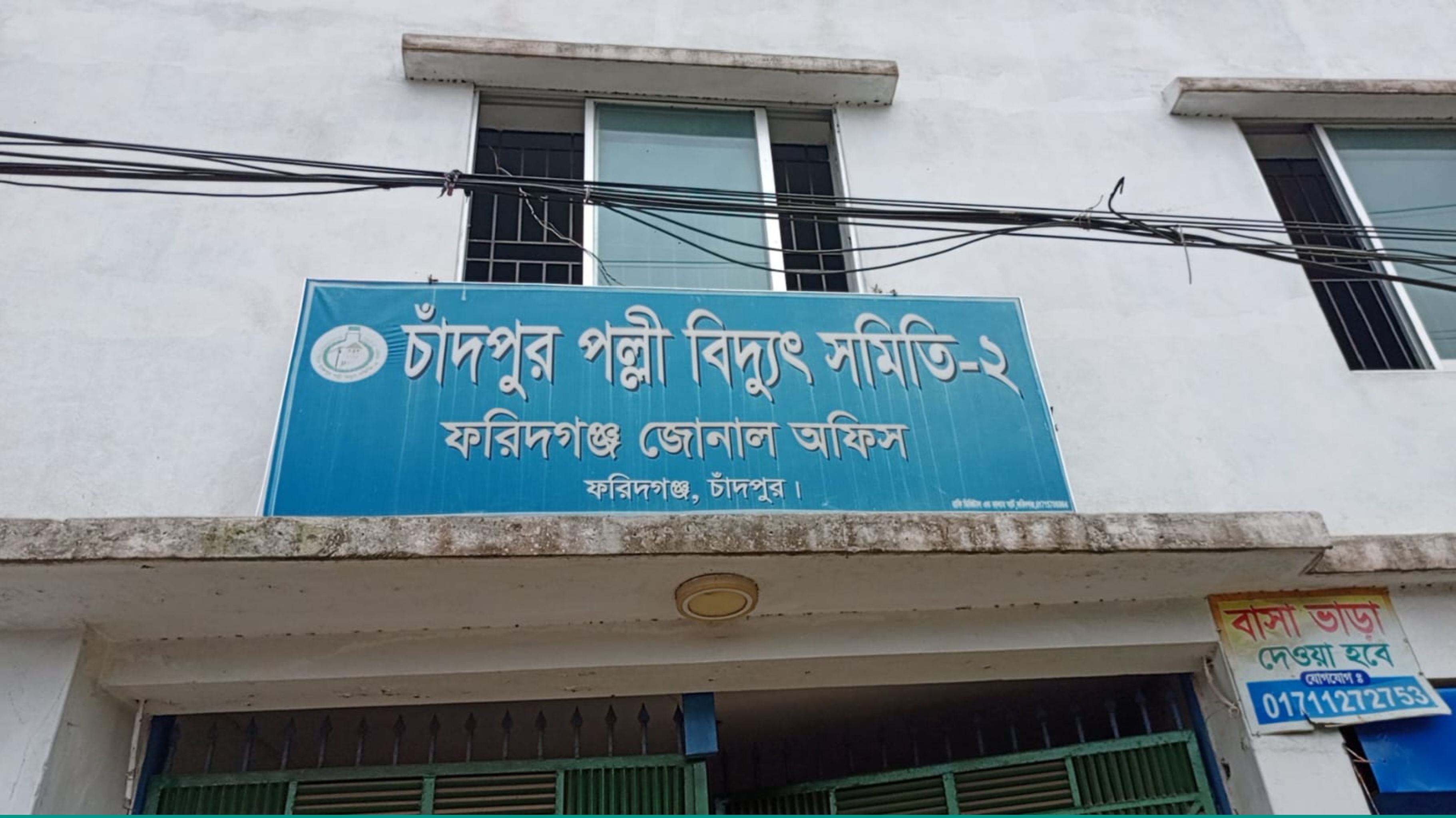 ফরিদগঞ্জে আকাশচুম্বী বিদ্যুৎ বিলে গ্রাহকের মাটিচাপা ভোগান্তি