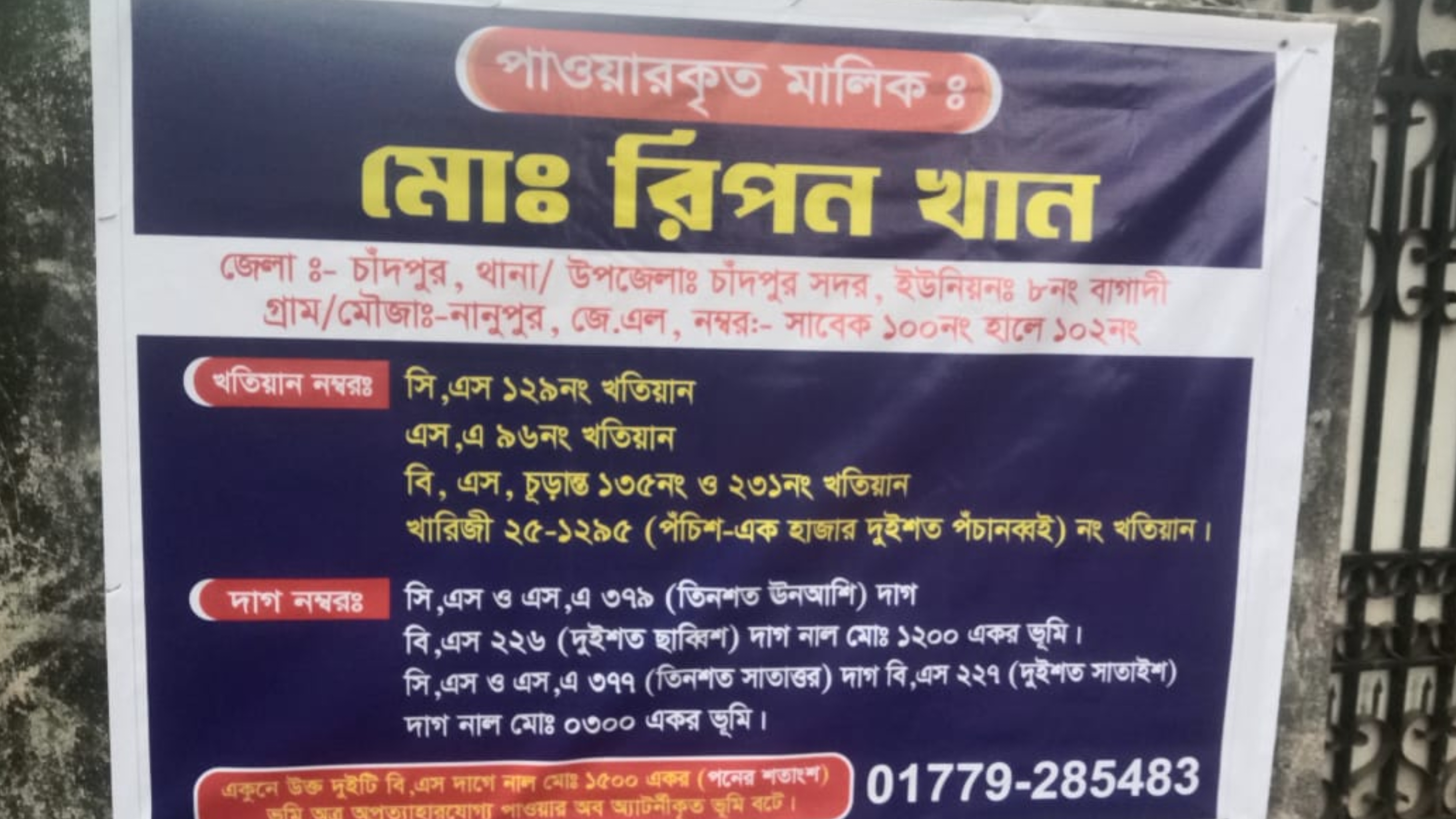 নিজগাছতলায় পুনরায় নিজ সম্পত্তি দখলে নিলেন রিপন খান