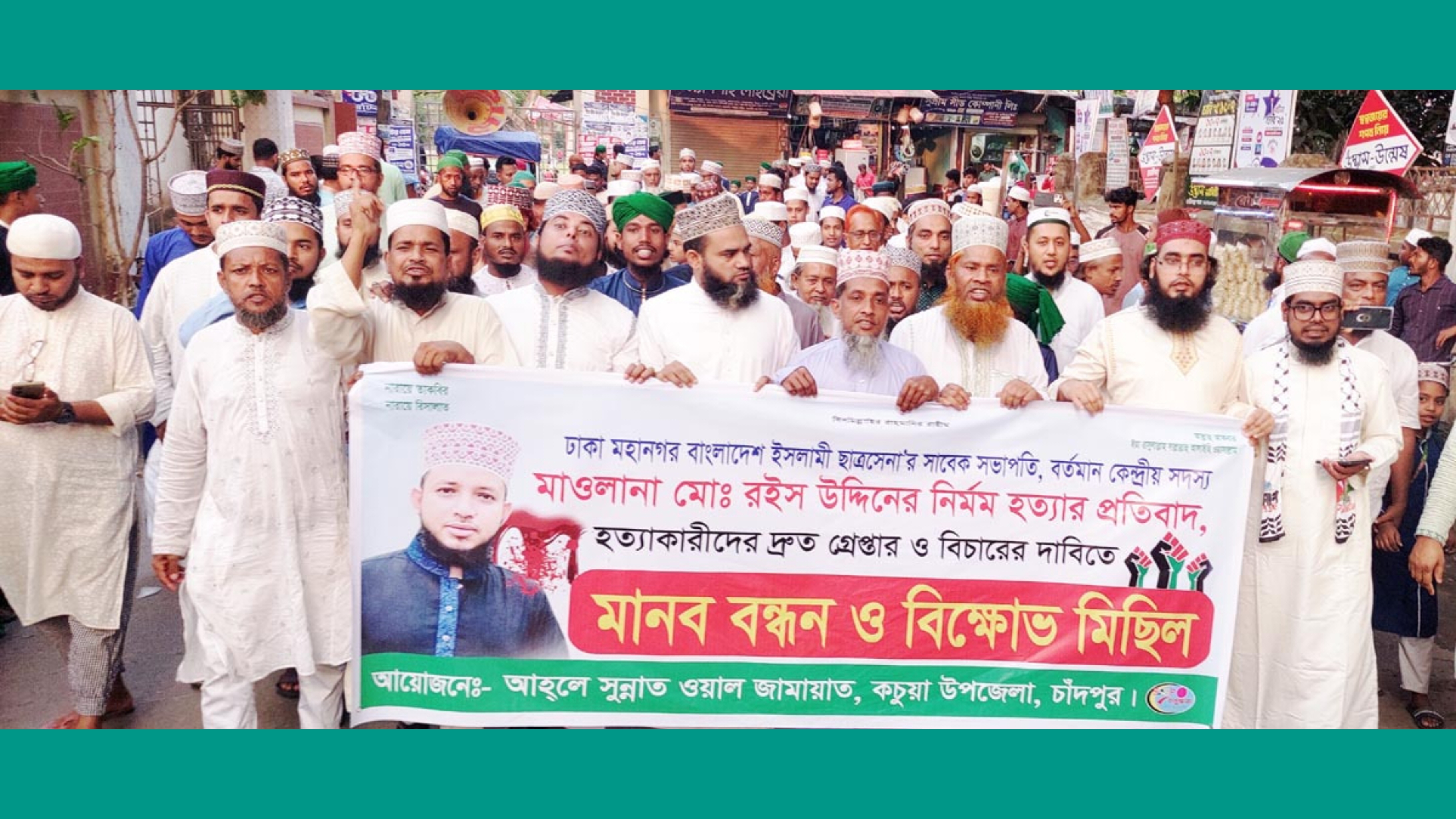 কচুয়ায় আহলে সুন্নাত ওয়াল জামাতের মানববন্ধন ও বিক্ষোভকালে বক্তারা