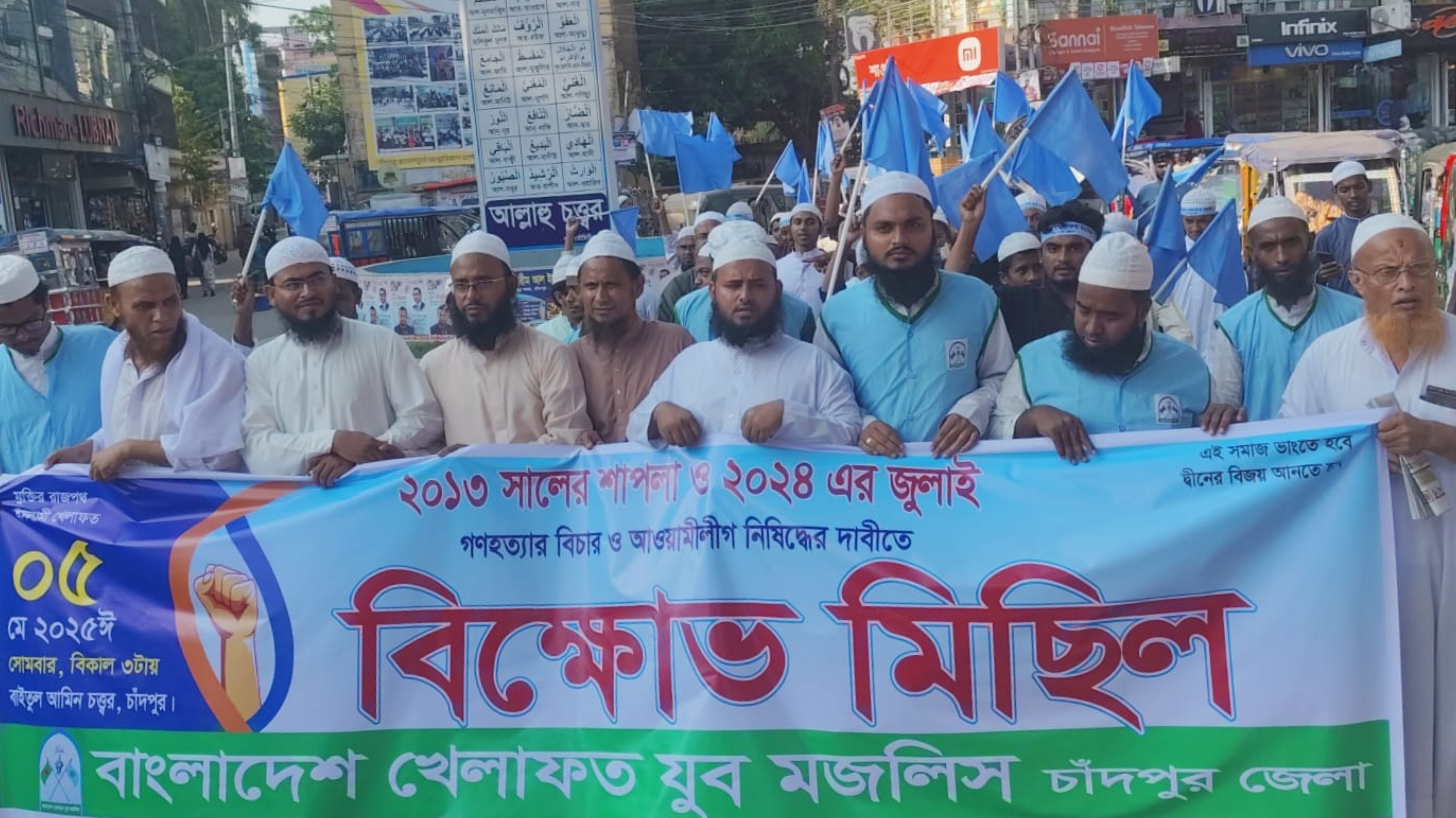 গণহত্যার বিচার এবং আওয়ামী লীগ নিষিদ্ধের দাবিতে যুব মজলিসের বিক্ষোভ