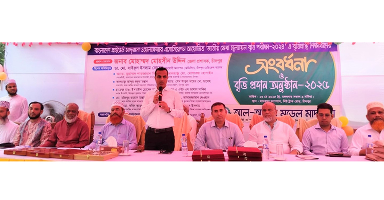 চাঁদপুরে প্রাইভেট মাদ্রাসা ওয়েলফেয়ার অ্যাসোসিয়েশনের কৃতী শিক্ষার্থী সংবর্ধনা ও বৃত্তি প্রদান