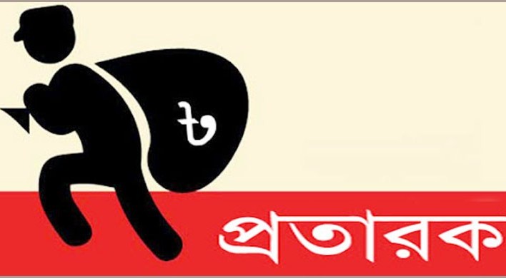 ফরিদগঞ্জে বিকাশ প্রতারকের খপ্পরে পড়ে প্রায় ২ লাখ ৮৮ হাজার টাকা খোয়ালো এক ব্যবসায়ী