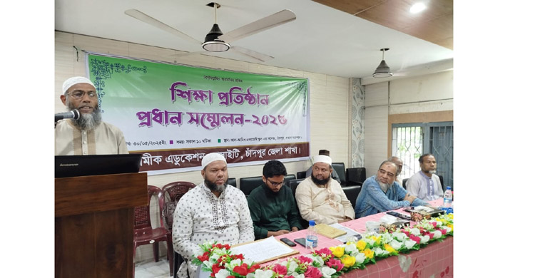অ্যাসোসিয়েশন অব মডেল ইনস্টিটিউশন চাঁদপুরের সম্মেলন ও বৃত্তি প্রদান