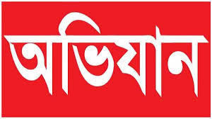 ফরিদগঞ্জে যৌথবাহিনীর ভ্রাম্যমাণ চেকপোস্ট
