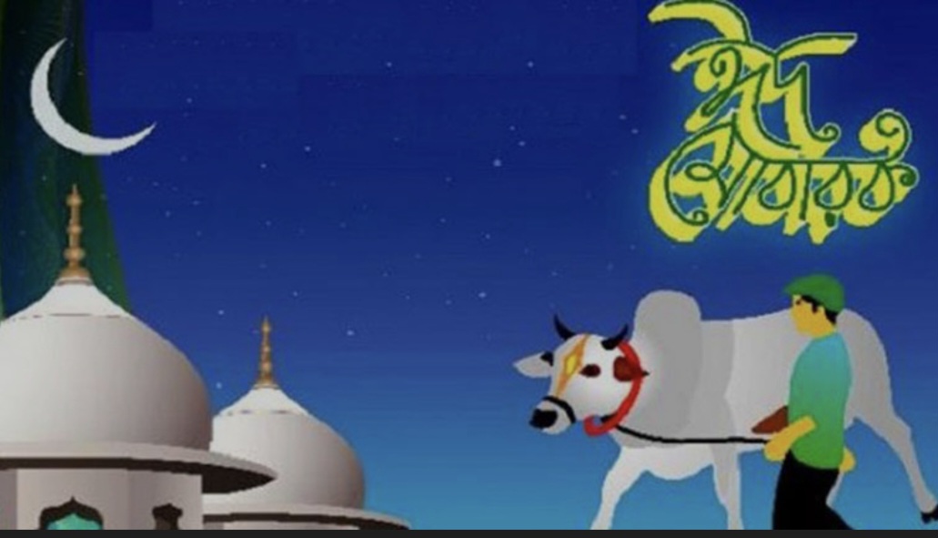শুক্রবার জেলার বহু গ্রামে ঈদুল আজহা