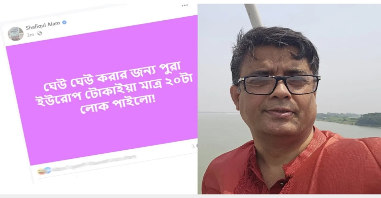 ঘেউ ঘেউ করার জন্য ইউরোপ টোকাইয়া ২০টা লোক’