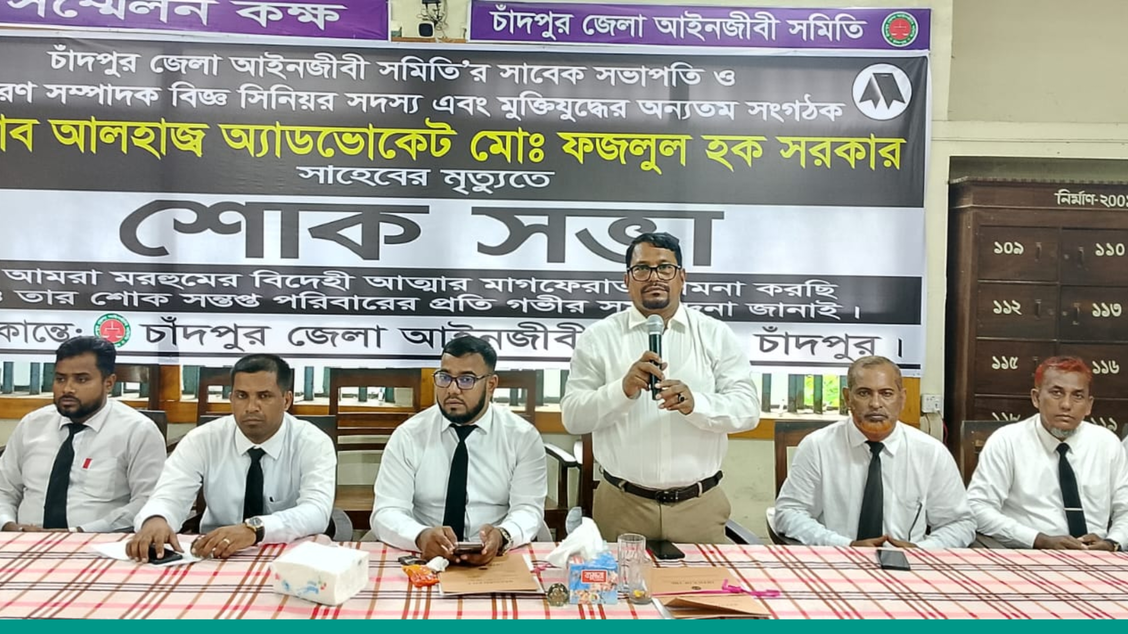 অ্যাড. ফজলুল হক সরকার  স্মরণে ফুলকোর্ট রেভারেন্স ও শোকসভা