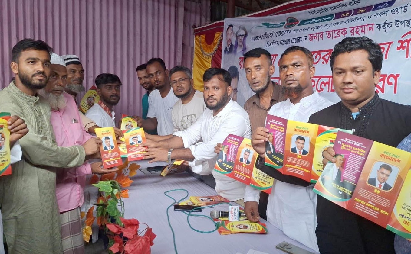 কচুয়ায় স্বেচ্ছাসেবক দলের কর্মীসভা ও রাষ্ট্র কাঠামো মেরামতের ৩১ দফার লিফলেট বিতরণ