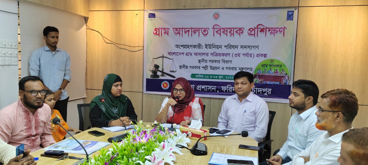 ফরিদগঞ্জে গ্রাম আদালত বিষয়ক দুদিনব্যাপী প্রশিক্ষণ