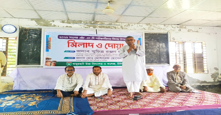 বাবুরহাট উচ্চ বিদ্যালয় ও কলেজে এইচএসসি পরীক্ষার্থীদের বিদায়, বার্ষিক মিলাদ ও দোয়া মাহফিল