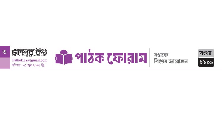 পাঠক ফোরামের কবিতা