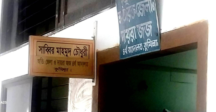চৌদ্দগ্রামে জুতা ব্যবসায়ী টিপুকে গুলি করে হত্যা : দু জনকে যাবজ্জীবন এবং ছয়জনকে ১০ বছর করে সশ্রম কারাদণ্ড