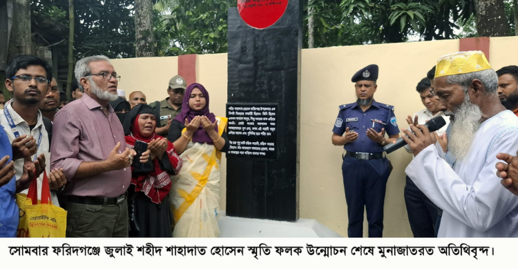 ফরিদগঞ্জে জুলাই শহীদ শাহাদাতের স্মৃতিফলক উন্মোচন