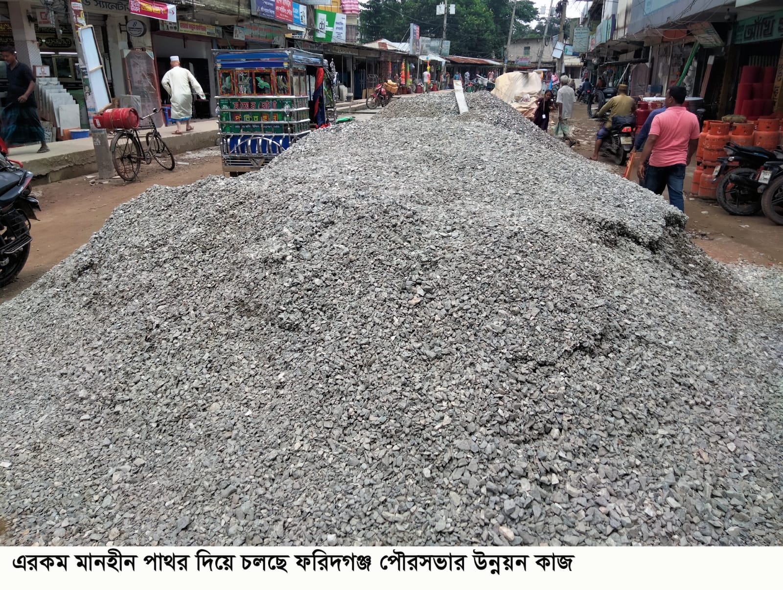 নিম্নমানের পাথর দিয়ে চলছে ফরিদগঞ্জ পৌরসভার উন্নয়ন কাজ!