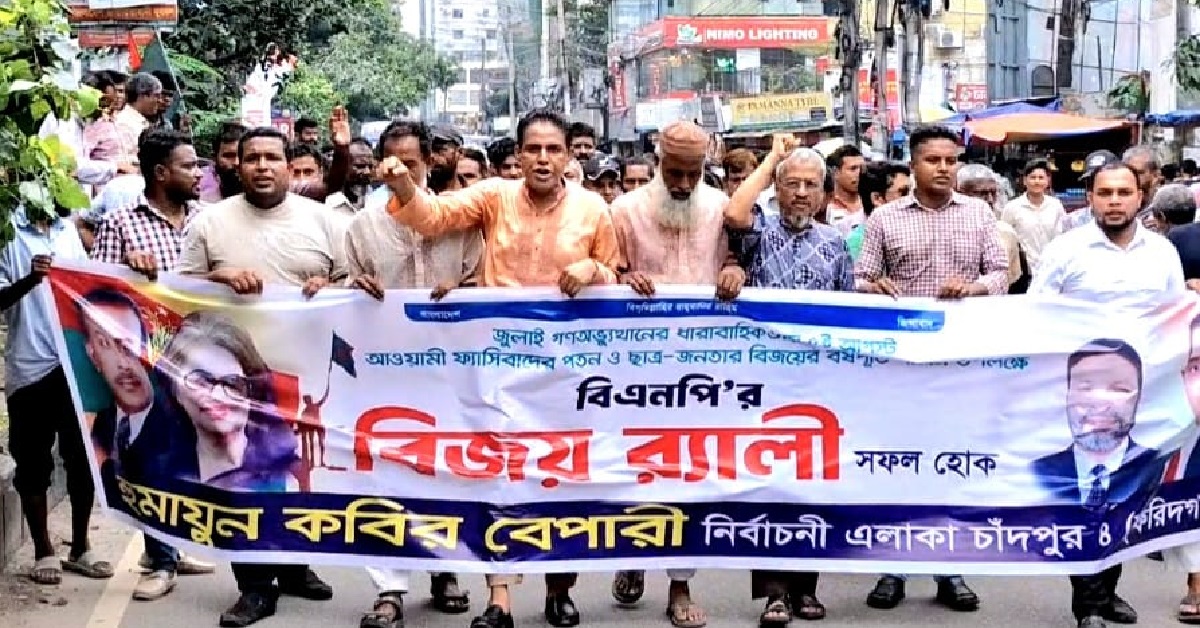 জাতীয়তাবাদী সাংস্কৃতিক দল সভাপতি হুমায়ুন কবিরের সমর্থনে গণঅভ্যুত্থান দিবসে বিজয় মিছিল