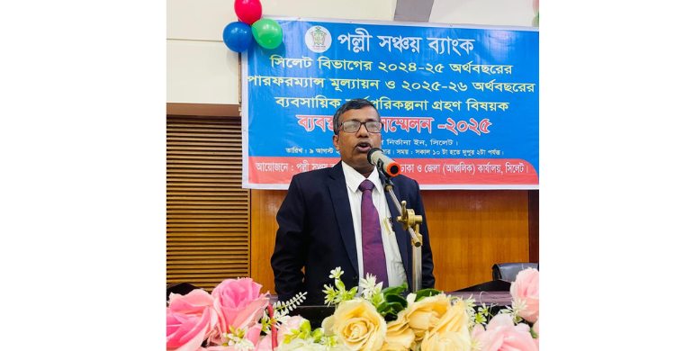 পল্লী সঞ্চয় ব্যাংকের সিলেট বিভাগের ব্যবস্থাপক সম্মেলন
