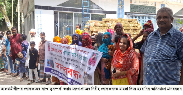 ফরিদগঞ্জে এক নারীর বিরুদ্ধে মানববন্ধন এলাকাবাসীর