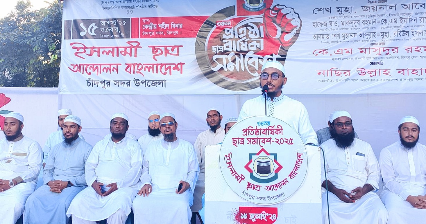 ইসলামী ছাত্র আন্দোলনের ৩৪তম প্রতিষ্ঠাবার্ষিকীর সমাবেশ ও র‌্যালি