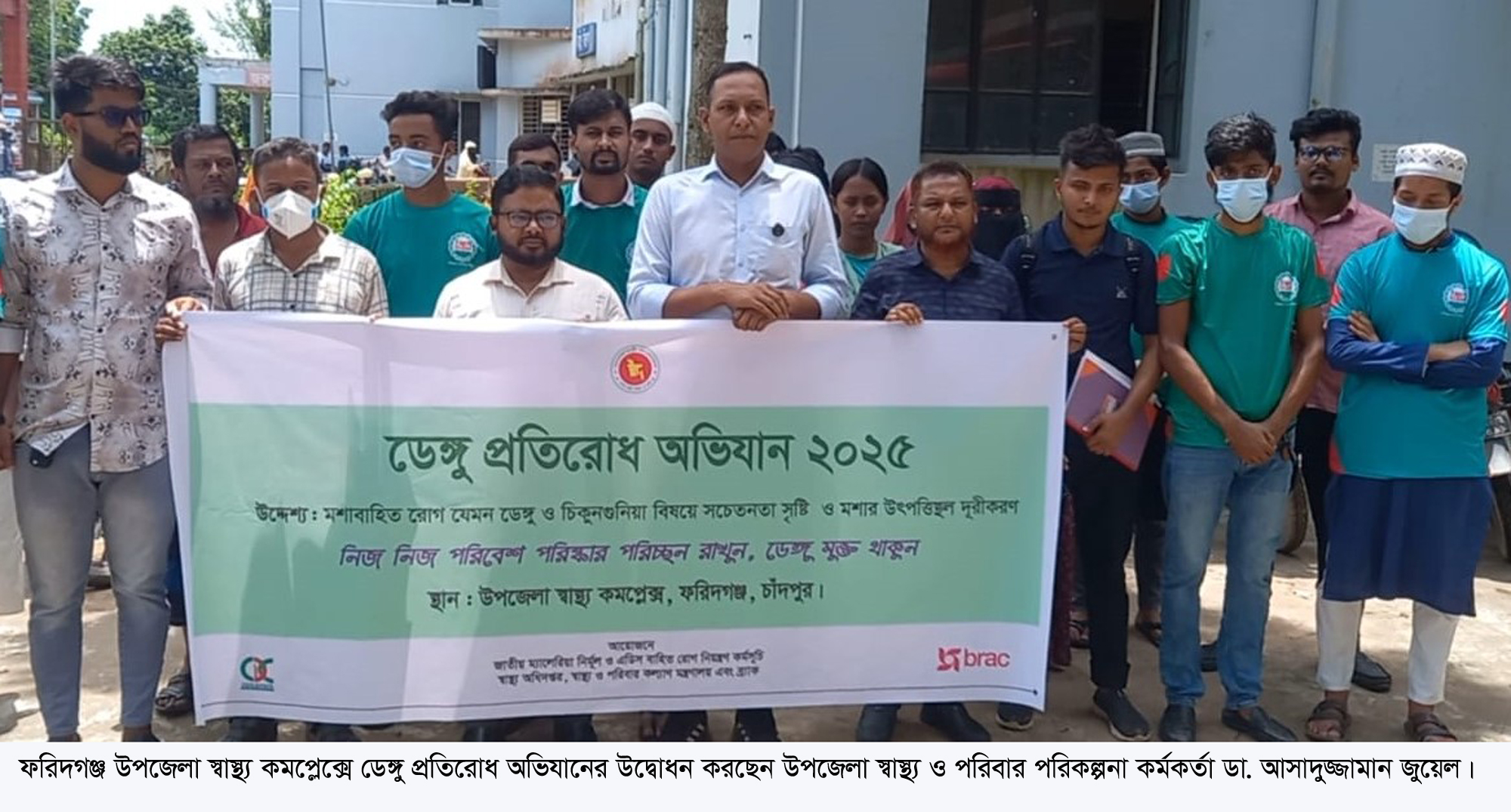 ফরিদগঞ্জে ব্র্যাকের ডেঙ্গু প্রতিরোধ অভিযান উদ্বোধন