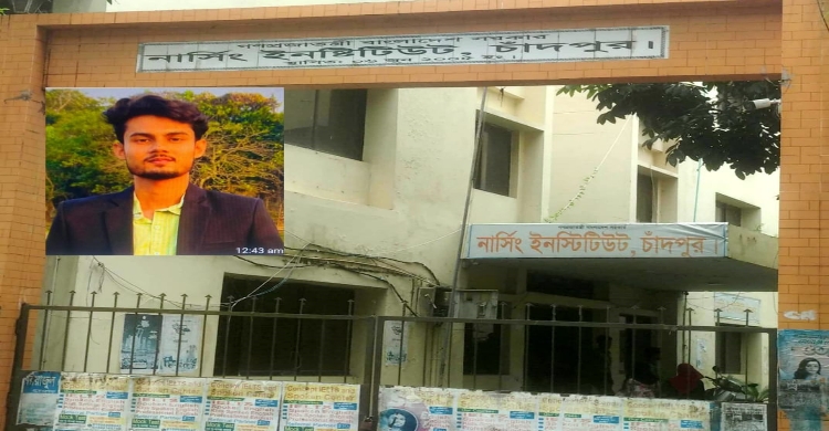 চাঁদপুর নার্সিং ইনস্টিটিউটে অপকর্মে ধরা পড়লো শিক্ষার্থী।। অতঃপর ৭ লাখ টাকা কাবিনে বিয়ে সম্পন্ন