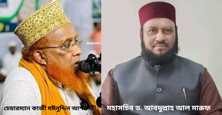 আহলে সুন্নাত ওয়াল জামাআতের জাতীয় কাউন্সিল সম্পন্ন
