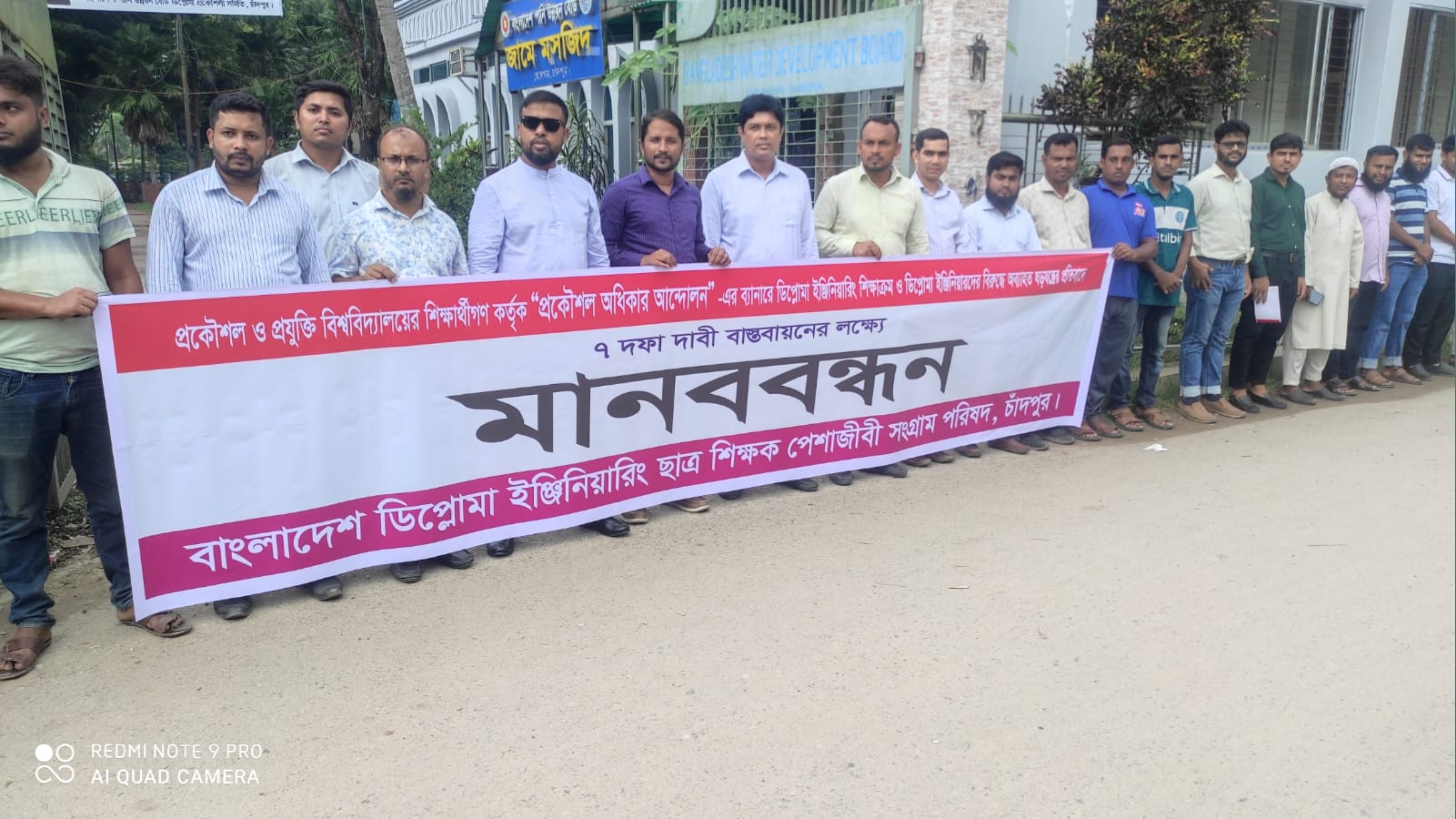 ডিপ্লোমা ইঞ্জিনিয়ারিং  পেশাজীবী সংগ্রাম পরিষদের মানববন্ধন