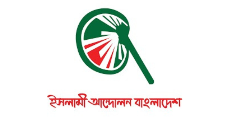 গণসমাবেশ সফল করায় জেলা ইসলামী আন্দোলন বাংলাদেশের শুভেচ্ছা