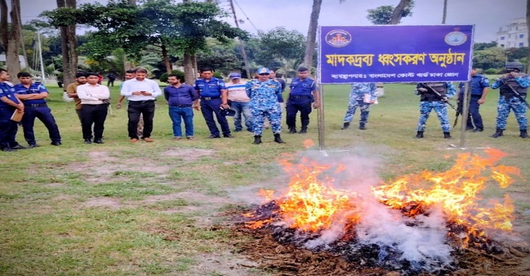 ১৮ লাখ টাকা মূল্যের মাদকদ্রব্য ধ্বংস করেছে কোস্ট গার্ড